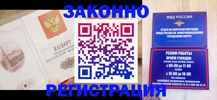 прописка законно в Камышине